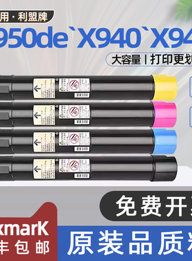 适用利盟c950de粉盒X940e彩色激光打印机墨盒X945e粉盒X950de复印机墨粉盒X952碳粉盒X954de硒鼓墨粉筒非原装