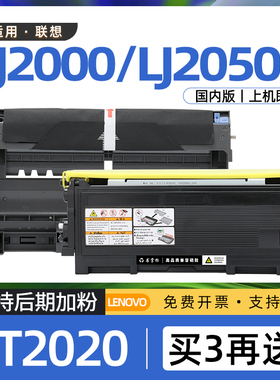 适用联想lj2000粉盒lj2050n打印机硒鼓lj2000l墨盒lj2000pro墨粉盒lt2020碳粉盒ld2020鼓架m7020 m7120 m7030