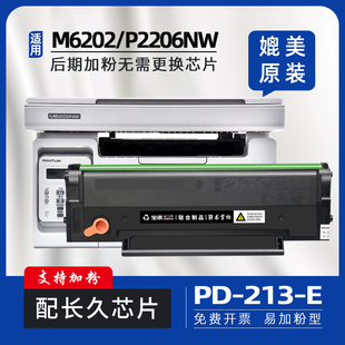 适用奔图打印机m6202w硒鼓m6202nw墨盒pd213激光碳粉盒p2206w青春版 再生鼓配长久芯片p2206nw 硒鼓p2210w原装