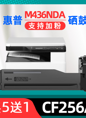 适用惠普m436n粉盒hplaserjetmfpm436nda打印机硒鼓m433a/M433NDA碳粉盒cf256a墨盒cf256x/56a硒鼓hpm436n/dn