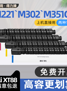 适用得力M221CR粉盒M351CR彩色激光打印机墨盒M302CR墨粉盒XT88KCMY碳粉盒XT89K复印机硒鼓架感光成像鼓组件