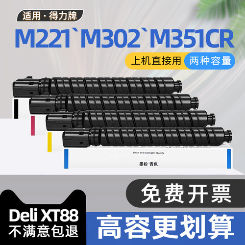适用得力M221CR粉盒M351CR彩色激光打印机墨盒M302CR墨粉盒XT88KCMY碳粉盒XT89K复印机硒鼓架感光成像鼓组件
