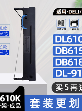 适用得力DL610K色带架DB615KII色带框DB618KII DL610KII DL910K DL920K DL810K DL820K DL610KD DB-615K 618k