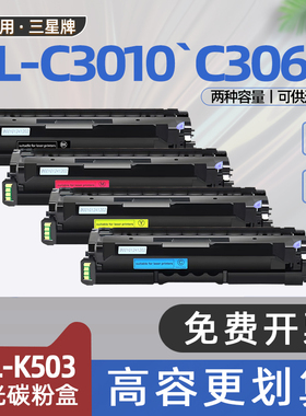 适用三星C3060硒鼓CTL-K503S碳粉盒SL-C3010ND彩色激光打印机C3060ND墨盒C3060FR墨粉盒C301X C306X CTLK503L