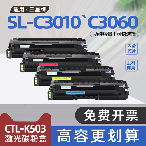 适用三星C3060硒鼓CTL-K503S碳粉盒SL-C3010ND彩色激光打印机C3060ND墨盒C3060FR墨粉盒C301X C306X CTLK503L