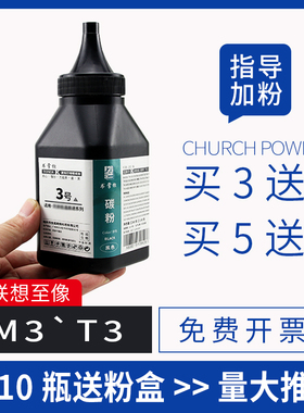 书掌柜3号适用联想至像m3碳粉M3470dnw黑白激光打印机T3墨粉M3Plus M3Pro M3Ultra M3470DNWA 理光M340w碳粉