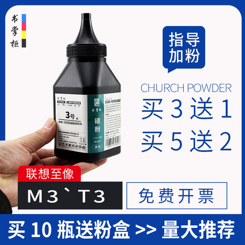 书掌柜3号适用联想至像m3碳粉M3470dnw黑白激光打印机T3墨粉M3Plus M3Pro M3Ultra M3470DNWA 理光M340w碳粉