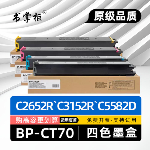 适用夏普BP-CT70粉盒BP-C2652R复印机墨盒C3152R彩色打印机墨粉盒C4582R碳粉盒C3682R C3182R C5582D C6582D