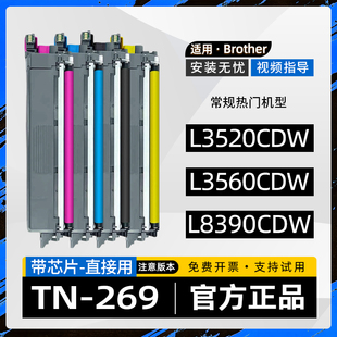 适用兄弟TN269粉盒MFC L3560 L3760CDW彩色打印机L3780CDW墨盒L8340CDW硒鼓L8390CDW墨粉盒L3520CDW碳粉盒DCP
