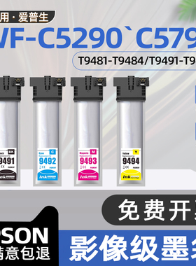适用爱普生C5290墨盒WF-C5290A彩色喷墨打印机墨袋C5790A墨水袋T9501黑色墨包T6716维护箱T9481 T9491 T9494