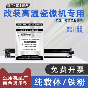 【高温瓷像载体】适用瓷像机改装-矫正打印色彩偏淡(彩色激光瓷像打印机改装专用载体铁粉/四色通用纯载体)