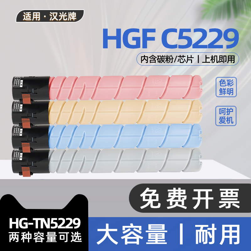 适用汉光联创HGFC5229国产信创粉盒C5229彩色激光打印机墨盒HG-TN5229多功能复合机碳粉盒 汉光HGFC5229粉盒