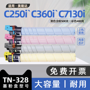 适用柯尼卡美能达tn328粉盒bizhub C250i复印机墨粉c360i墨盒c300i彩色打印机墨粉盒c7130i碳粉盒 柯美c360i