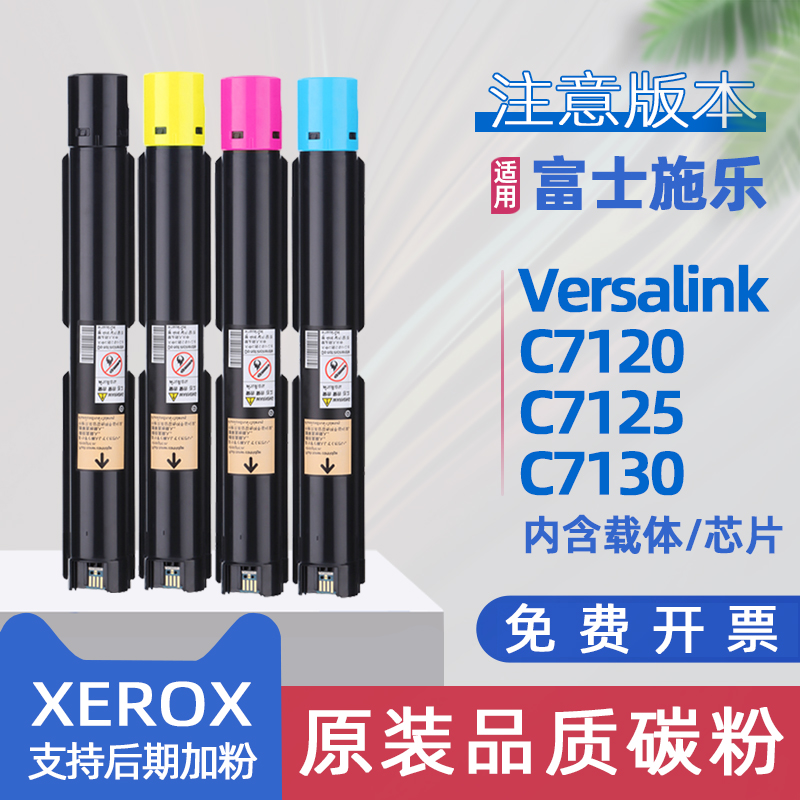 适用施乐c7120粉盒Versalink C7100复印机墨盒Versalinkc7120彩色激光打印机硒鼓7130碳粉VC7120墨粉盒C7125