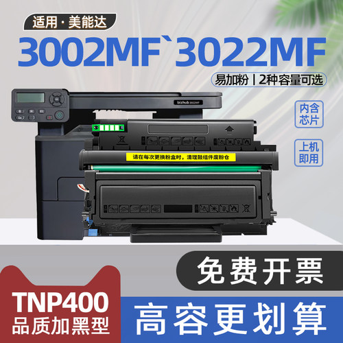 适用柯尼卡美能达3002mf硒鼓bizhub3022mf打印机墨盒TNP400碳粉盒DRP400鼓架3022MF墨粉盒bizhub3002mf碳粉盒