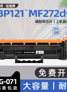 适用佳能lbp121dn硒鼓crg071碳粉盒imageCLASS LBP122dw打印机MF271dn墨盒MF272dw MF273dw MF274dn LBP120