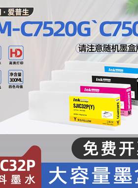 适用爱普生SJIC32P墨盒TM-C7520G彩色标签打印机墨水盒ColorWorks C7500 TM-C7500G C7500GE sjic26p SJIC30P