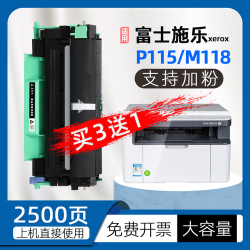 施乐m115b打印机粉盒m118w硒鼓