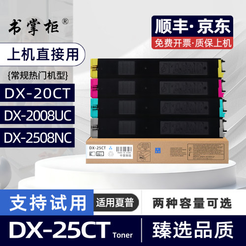 适用夏普2008uc粉盒Sharp DX-2508NC彩色复印机墨盒DX-2008UC打印机墨粉盒DX-25CT-BA/CA/MA/YA碳粉盒DX-20CT
