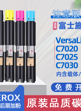 适用施乐7025粉盒VersaLink C7000复印机墨盒C7020彩色激光打印机硒鼓C7030墨粉盒c7025碳粉盒VersaLinkC7000