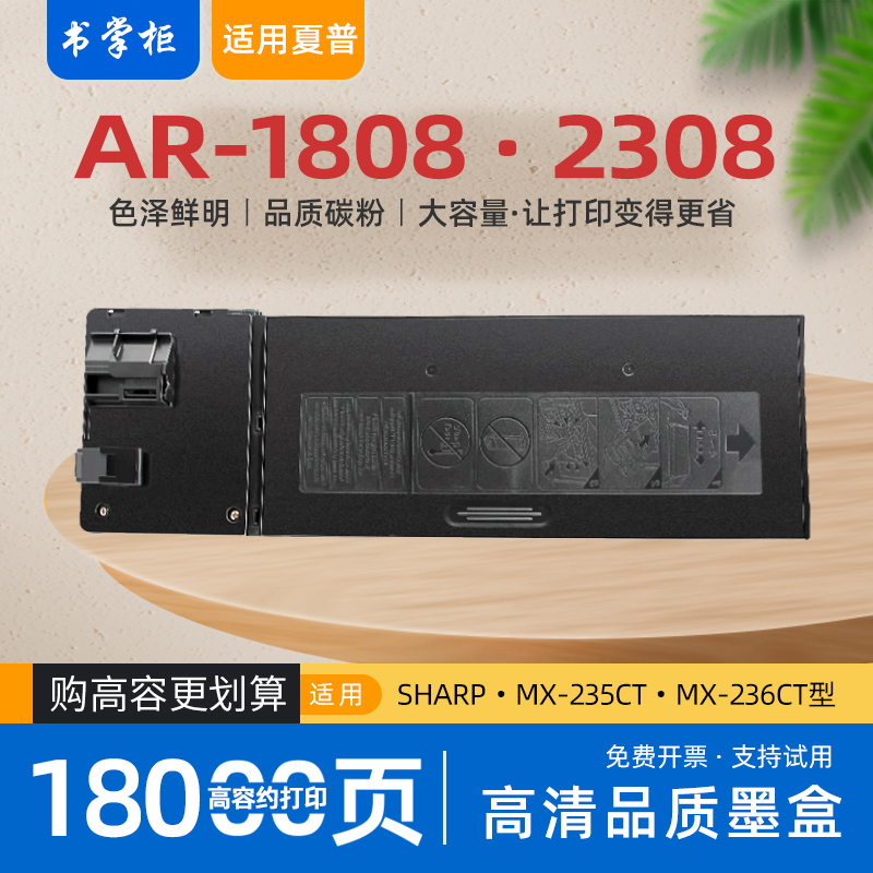 【原装效果】适用夏普ar2008d打印机2308d粉盒mx235碳粉盒1808s复印机墨盒m2028d墨粉盒m2328d硒鼓2008l 2035 办公设备/耗材/相关服务 硒鼓/粉盒 原图主图