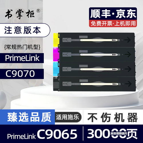 适用富士施乐9065粉盒Xerox PrimeLink C9065复印机墨盒C9070彩色激光打印机硒鼓墨粉盒C9065碳粉盒006R01738