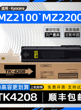 适用京瓷TK4208粉盒kyocera TASKalfa MZ2100复印机墨粉盒MZ2200黑白激光打印机硒鼓墨粉仓组件TK-4218碳粉盒