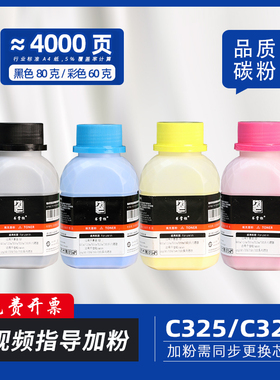 适用富士施乐c328碳粉apeosprintc328dw彩色激光打印机c325z墨粉apeosc328粉盒添加碳粉c325dw c328df c325df