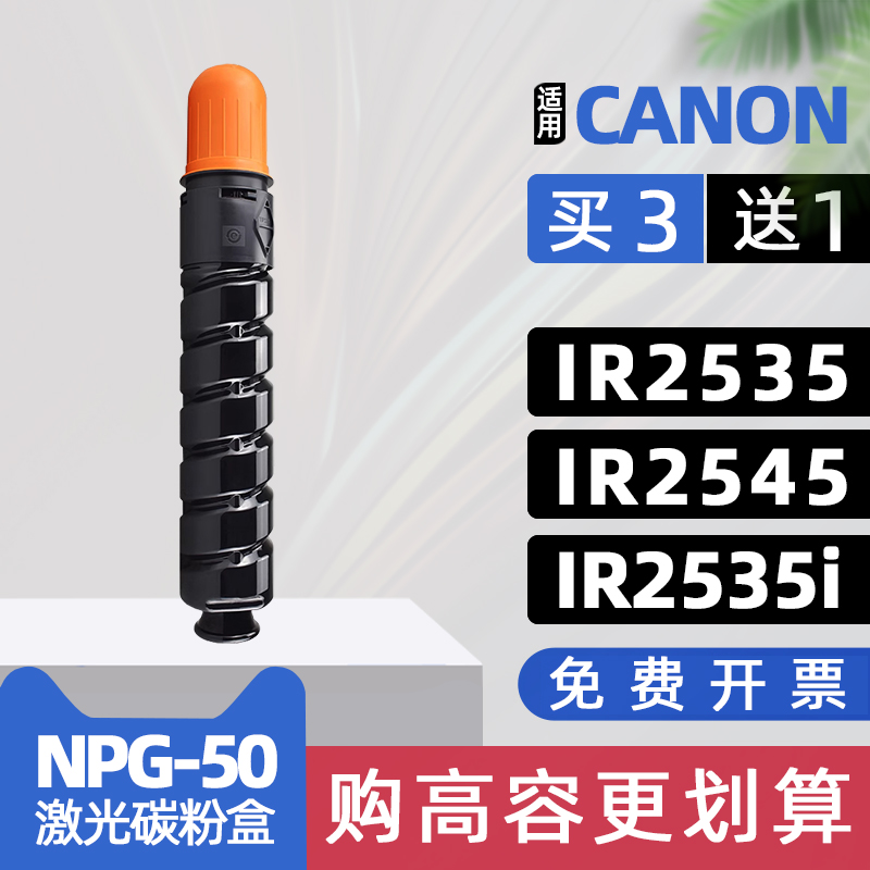 适用佳能2535粉盒npg-50碳粉盒2545复印机墨盒C-EXV32黑白打印机硒鼓2535i墨粉盒2545i GPR34 IR2535i IR2545