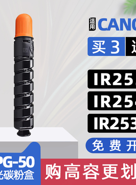 适用佳能2535粉盒npg-50碳粉盒2545复印机墨盒C-EXV32黑白打印机硒鼓2535i墨粉盒2545i GPR34 IR2535i IR2545