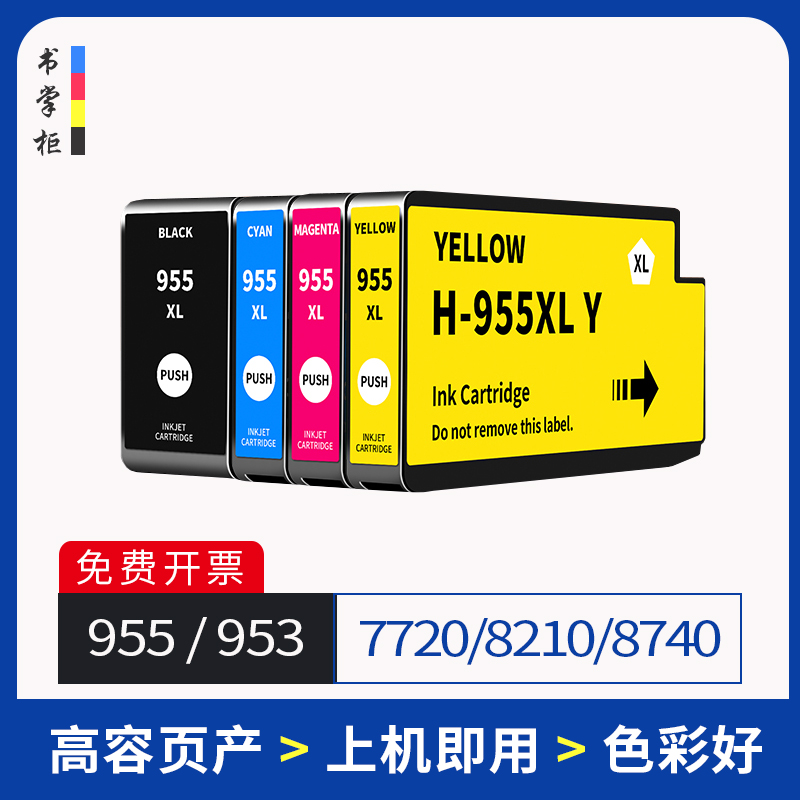 适用惠普955xl墨盒hp officejet pro 7730打印机墨盒8210 8710 8720 8730 8216 7720 7740 959xl墨盒hp953xl
