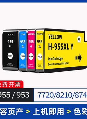 适用惠普955xl墨盒hp officejet pro 7730打印机墨盒8210 8710 8720 8730 8216 7720 7740 959xl墨盒hp953xl