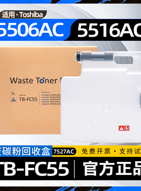 适用东芝5506ac废粉盒6506AC彩色激光打印机7506AC废墨盒5516AC废墨粉仓6516AC 7516ac 5616ac 6527ac 7527ac