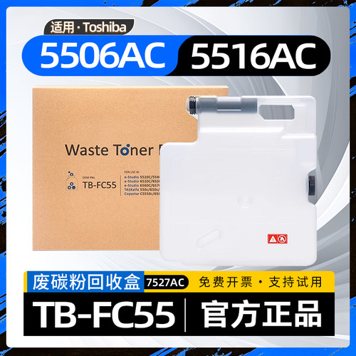 适用东芝5506ac废粉盒6506AC彩色激光打印机7506AC废墨盒5516AC废墨粉仓6516AC 7516ac 5616ac 6527ac 7527ac