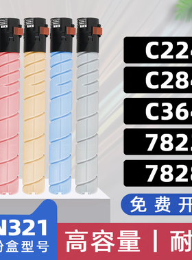 适用Bizhub柯尼卡美能达c284粉盒C224复印机c7822e墨盒c364e柯美C7828墨粉盒TN321碳粉盒 震旦ADC229粉盒C289