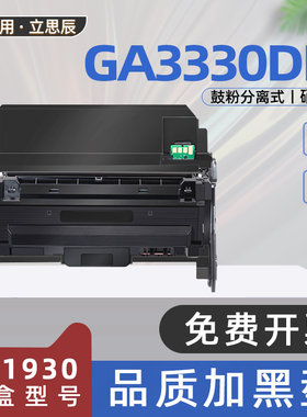 适用立思辰GA3330dn硒鼓gp1330dn激光打印机KC1930碳粉盒TL3100墨盒MA3330DN粉盒KC1934硒鼓架TL3311 DL3311