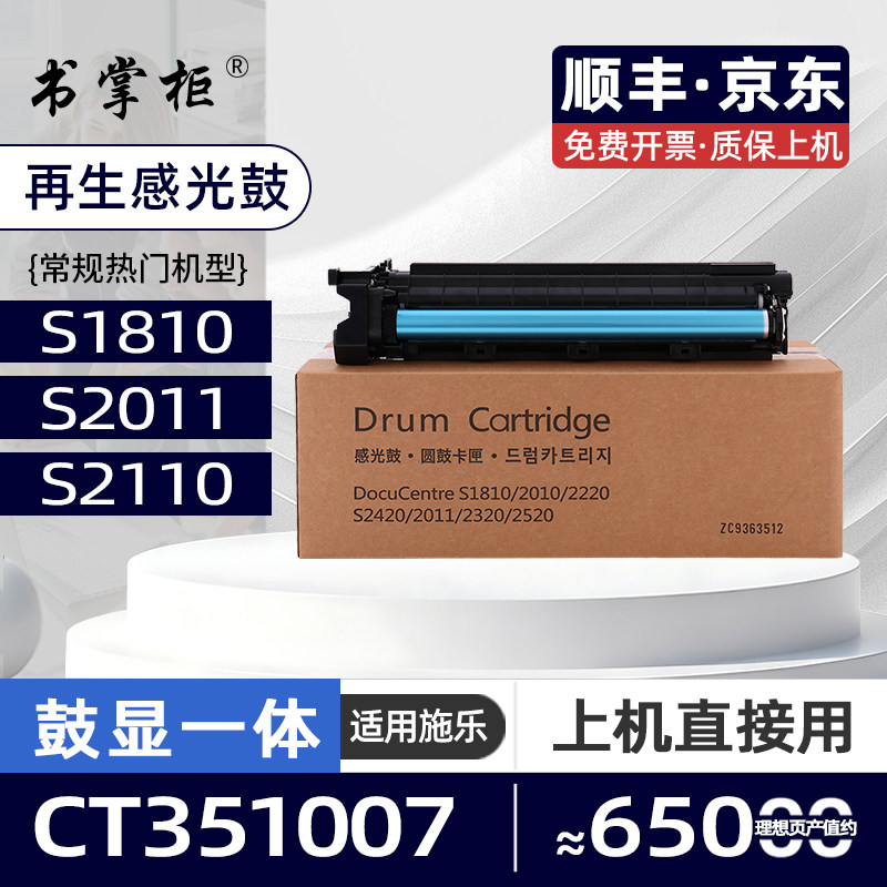 适用富士施乐S2110硒鼓DocuCentreS2011黑白激光打印机套鼓CT351007感光鼓组件S1810复印机硒鼓架S2010 S2220