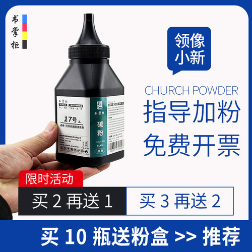 联想小新/联想领像系列打印机专用墨粉