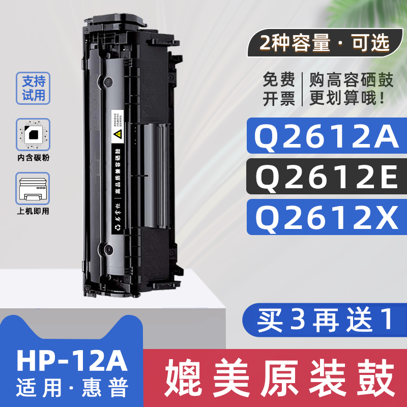 硒鼓买3送1/即：拍3发4（送同款）质保上机