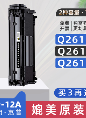 适用hp惠普q2612e硒鼓q2612x/hp12a/q2612a/hpm1005黑白激光打印机墨盒q2612ae碳粉盒m1005mfp非原装高容硒鼓