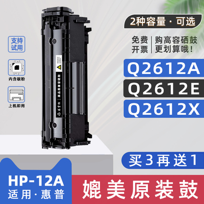 适用hp惠普q2612e硒鼓q2612x/hp12a/q2612a/hpm1005黑白激光打印