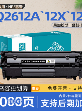 【原装效果】适用惠普q2612a硒鼓m1005打印机1020plus墨盒m1319f碳粉盒q2612e易加粉12x硒鼓hp1005 1015 1018