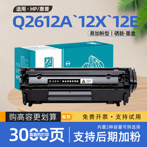 【原装效果】适用惠普q2612a硒鼓m1005打印机1020plus墨盒m1319f碳粉盒q2612e易加粉12x硒鼓hp1005 1015 1018