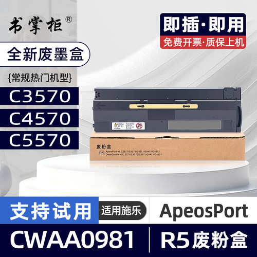 适用富士施乐ApeosPortC3070废粉盒ApeosPrint C4570复印机R5废碳粉收集盒ApeosPort Print C5570废墨盒C6570