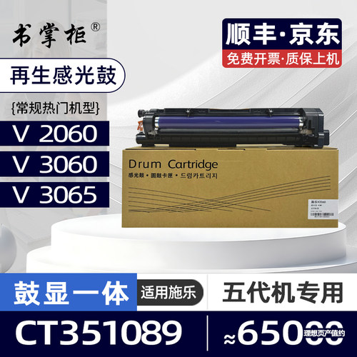 适用富士施乐3560硒鼓DocuCentre-V 2060五代黑白机3065套鼓ApeosPort-V3060感光鼓组件2560鼓架CT351089硒鼓