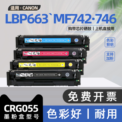 适用佳能LBP663cdn硒鼓MF742Cdw彩色打印机墨盒CRG055碳粉盒mf744cdw 746cx LBP664cx LBP661c Cartridge055
