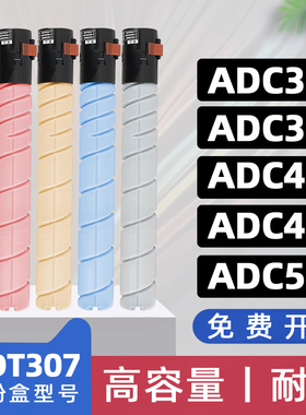 适用震旦ADC307粉盒adc367复印机墨盒adt-307墨粉盒c455 c456 c555 c556 adt455 德凡ineo+258碳粉盒ineo+368