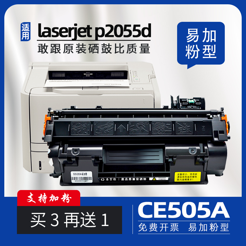 适用惠普p2055dn硒鼓hplaserjetp2055d打印机墨盒p2035n hp2055d hp2035硒鼓ce505a/x易加粉p2055x碳粉盒280a 办公设备/耗材/相关服务 硒鼓/粉盒 原图主图