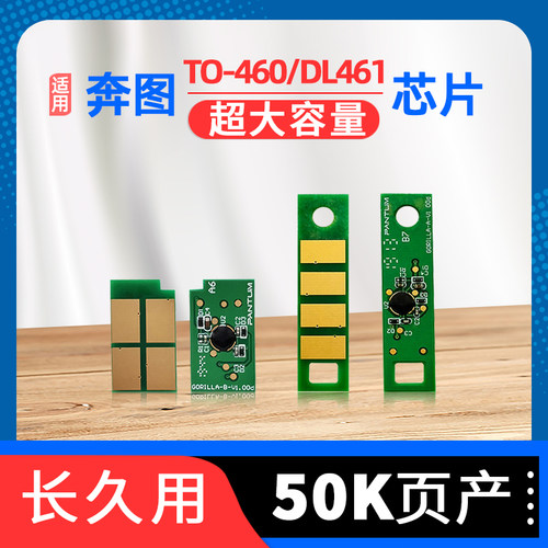 奔图m7160dw高容硒鼓/粉盒芯片