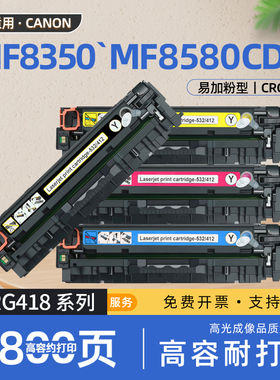 适用佳能mf8350cdn粉盒mf8580cdw打印机mf8550cdn硒鼓crg418碳粉盒mf8340cdn mf8330cdn mf8360cdn mf8380cdw